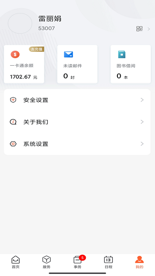 掌上職大最新版 v1.0.16 安卓版 1