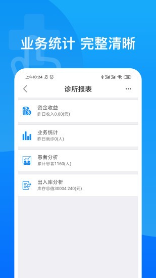 醫(yī)健幫報(bào)告單打印系統(tǒng)app v3.1.4 安卓版 1