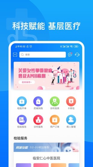 醫(yī)健幫安卓版