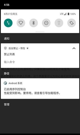 手機后臺禁止 v1.0 安卓版 2