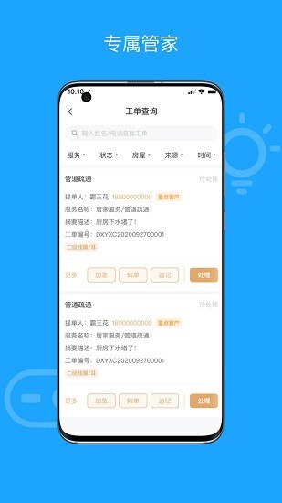 優(yōu)尼科物業(yè) v1.1.0 安卓版 0