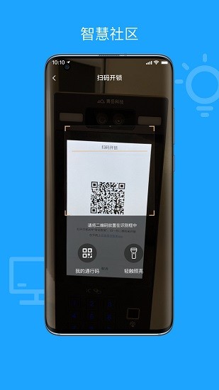 優(yōu)尼科物業(yè) v1.1.0 安卓版 1