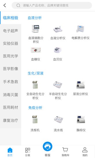 中健醫(yī)械 v1.0.18 安卓版 3