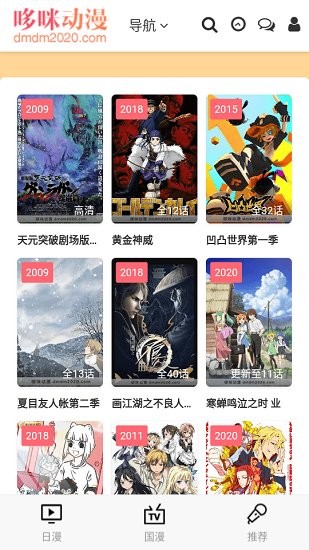 哆咪動漫app v1.0 官方版 0