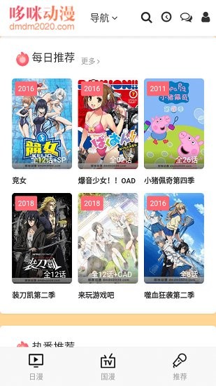 哆咪動漫app v1.0 官方版 1