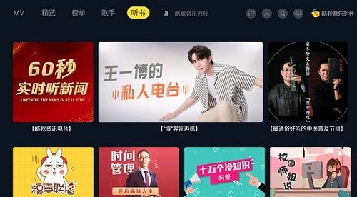 酷我音樂時代下載 酷我音樂時代tv版