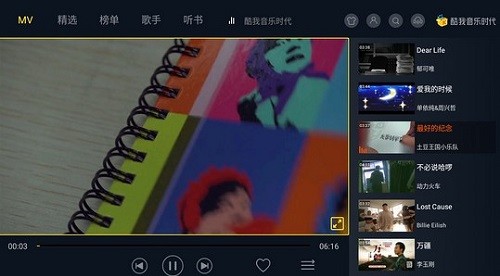 酷我音樂時代tv版 v1.9.28 安卓版 0
