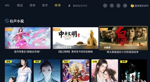 酷我音樂時代tv版 v1.9.28 安卓版 3