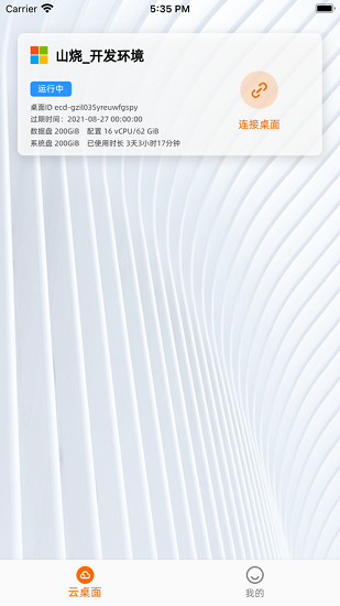 阿里無影云電腦app v1.0.3 安卓版 1