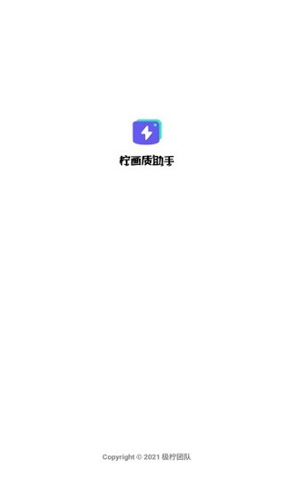 檸畫質(zhì)助手app v2.2 安卓版 0