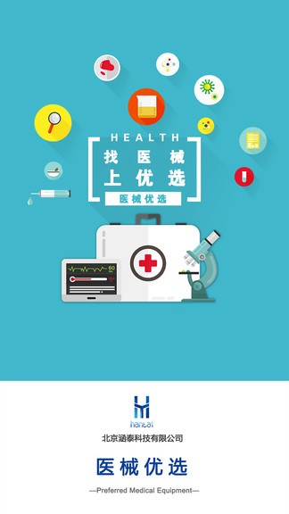醫(yī)械優(yōu)選 v1.0.4 安卓版 0