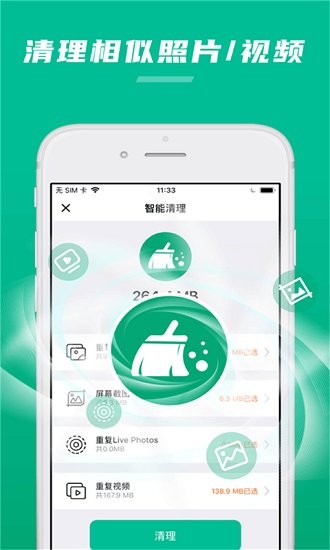 速清助手 垃圾清理app