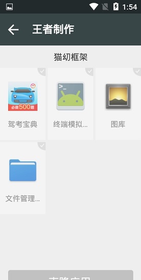 貓幼框架軟件 v2.32.10.0522 安卓版 1