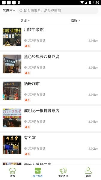 長(zhǎng)豐食安 v6.47.18 安卓版 3