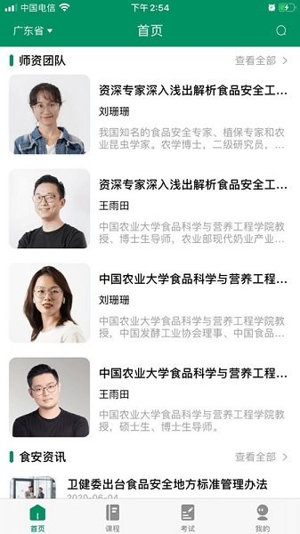 食安教育2023 v3.1 安卓版 0