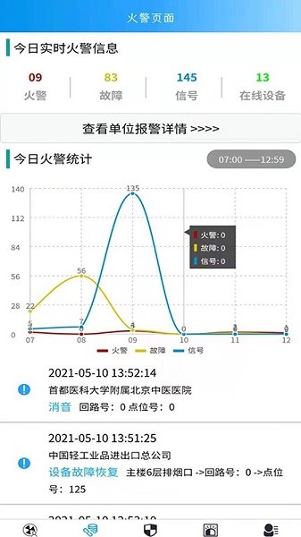勵拓新安智慧消防服務(wù)平臺 v1.2.14 安卓版 0