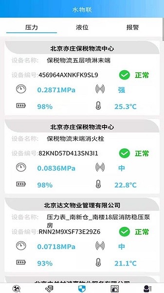 勵拓新安智慧消防服務(wù)平臺下載 勵拓新安智慧消防服務(wù)平臺app下載