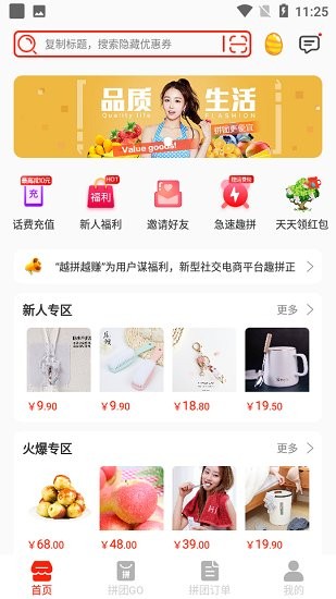 趣拼吧最新版 v3.0.0 安卓版 2