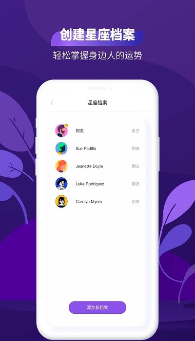 測測星座運勢大全 v1.5.3 安卓版 3