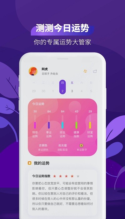 測測星座運勢大全app
