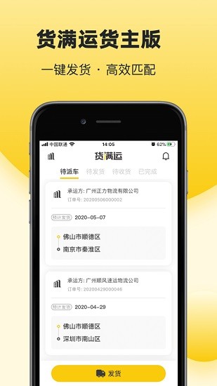 貨滿運(yùn)貨主版 v1.0.3 安卓版 2
