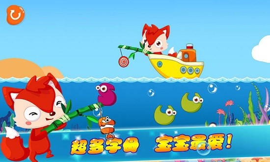 寶寶知道兒童釣魚(yú) v6.1.0 安卓版 0