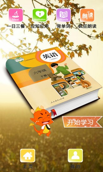 pep小學(xué)英語(yǔ)六年級(jí)下 v1.1.4 安卓版 3
