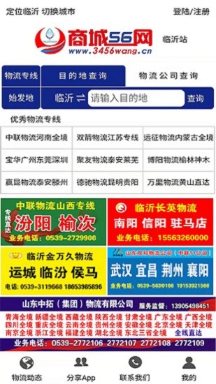 臨沂商城物流網(wǎng)app v1.0.21 安卓版 0