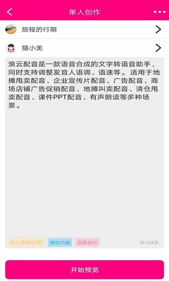 浪云配音軟件 v2.1.1.3 安卓版 1