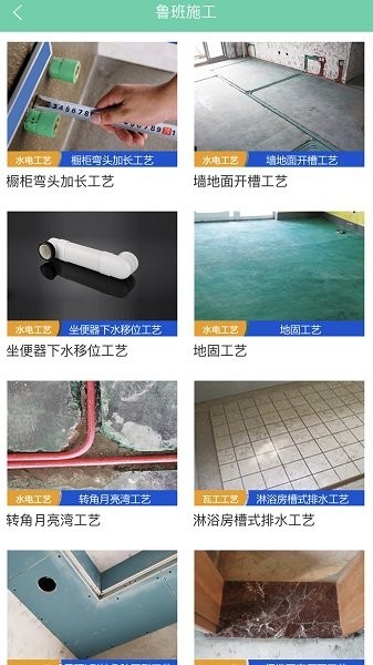 筑住幫 v5.0 安卓版 2