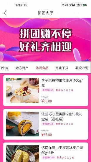 勁品會最新版 v1.1.4 安卓版 0