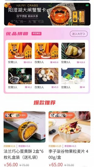 劲品会 购物app