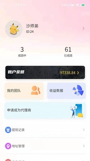勁品會最新版 v1.1.4 安卓版 3