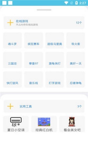 快玩呀游戲盒子 v1.0 安卓版 0