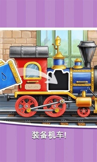 火車模擬建造 火車模擬建造下載