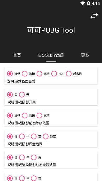 可可畫質(zhì)包1.0.5.apk(可可pubg tool) v1.0.5 安卓版 2