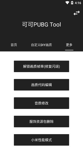 可可畫質(zhì)包1.0.5.apk