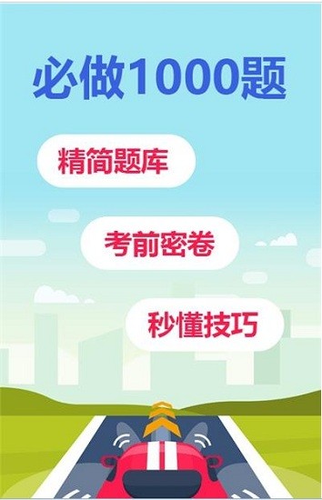 駕考題庫一日通app v1.0.0 安卓版 0