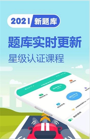 駕考題庫一日通手機版