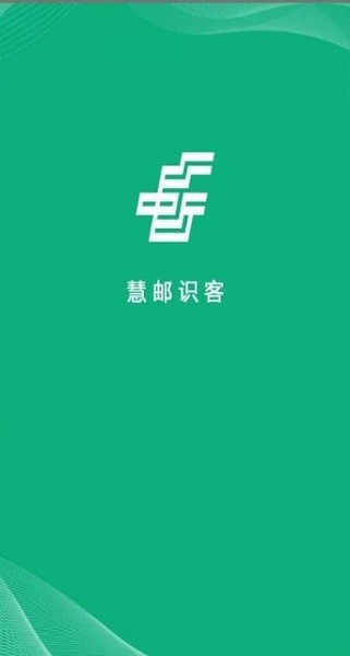 慧邮识客最新下载 慧邮识客app下载