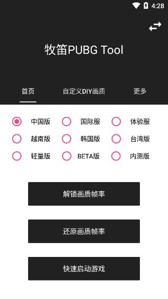 牧笛pubg tool(修改120幀率) v2.0.1 安卓版 0