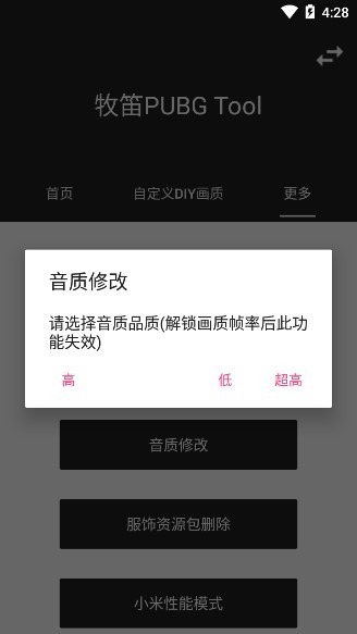 牧笛畫質(zhì)助手