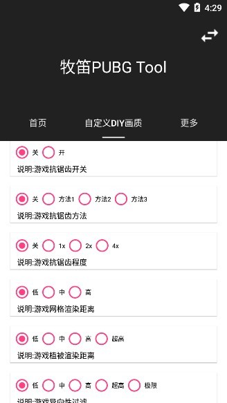 牧笛pubg tool(修改120幀率) v2.0.1 安卓版 2