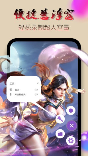 錄屏幕視頻app v2.1.6 安卓版 2