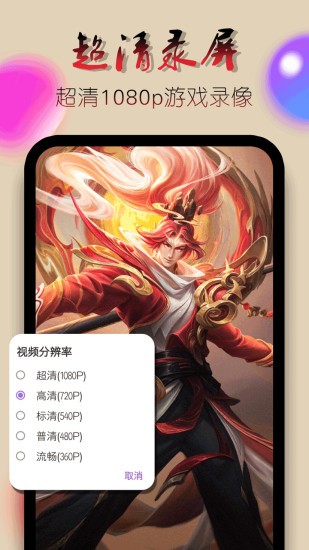 錄屏幕視頻app v2.1.6 安卓版 3