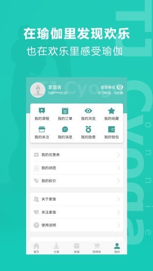 麥伽瑜伽 瑜伽app