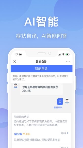 聯(lián)仁慧康 v1.3.0 最新版 0