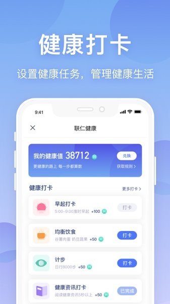聯(lián)仁慧康 v1.3.0 最新版 2