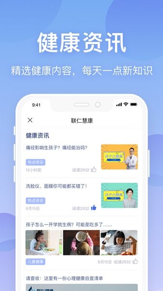 聯(lián)仁慧康最新下載