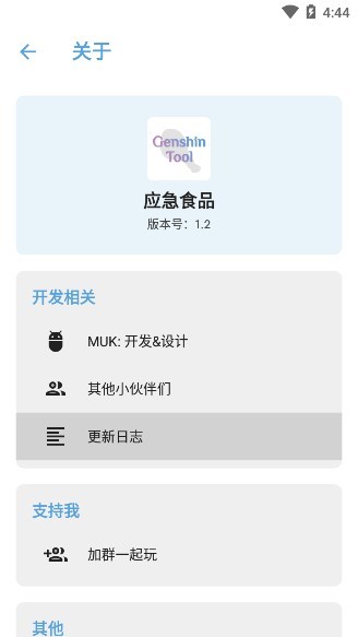 原神應(yīng)急食品app(抽卡分析) v1.7.4 安卓最新版 3